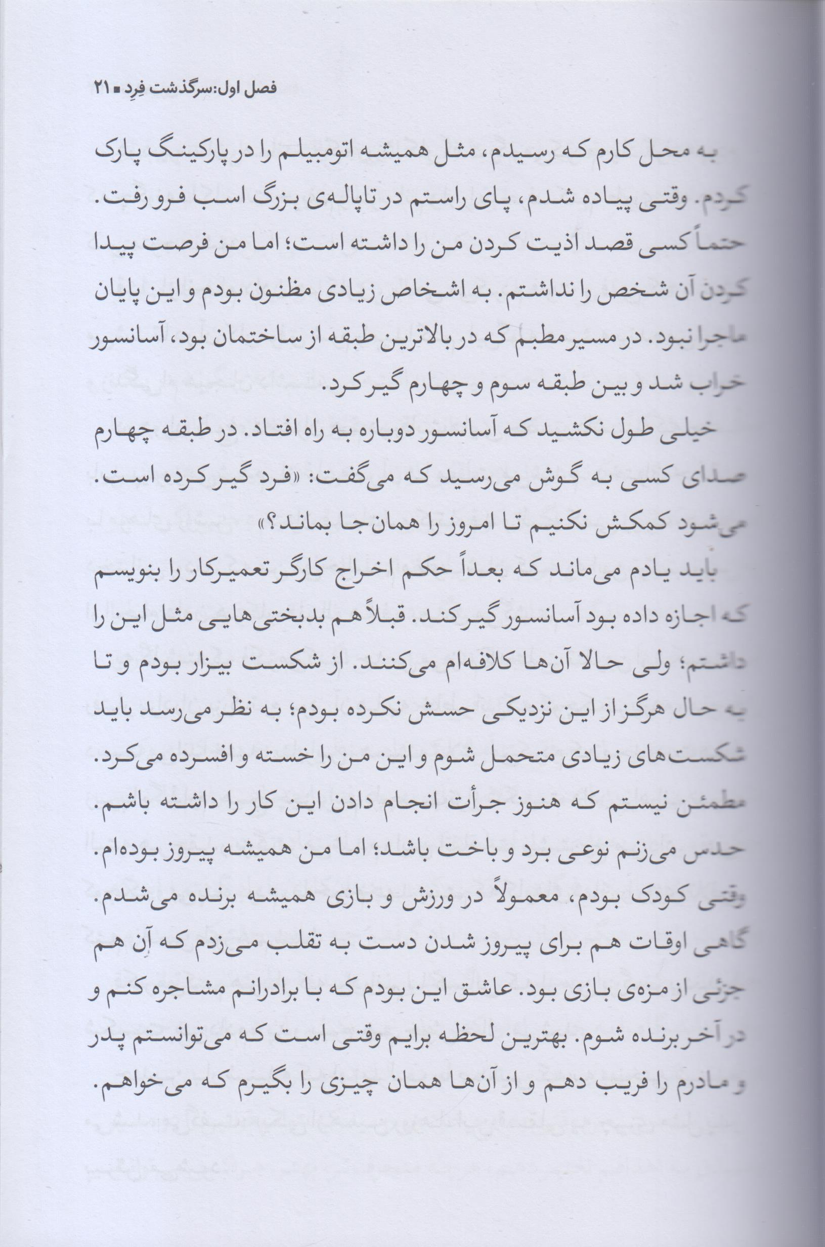 بیشعوری